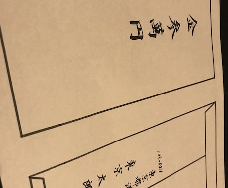 熨斗や結婚式の招待状の宛名を代筆致します 書き慣れていない筆文字をあなたに代わりかっこよく書き上げます イメージ2