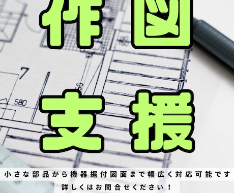 RootPROで作図・トレース・データ化いたします 図面作成・トレース業務でお困りの方へ イメージ1