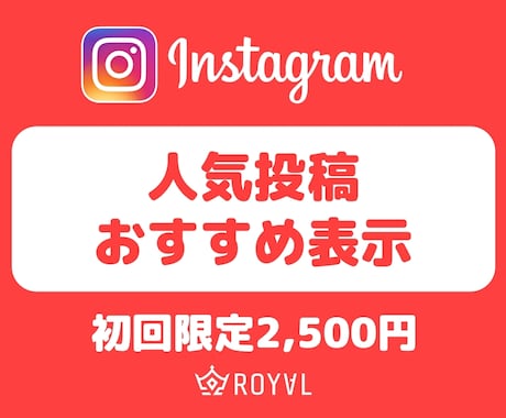 Instagramの投稿をおすすめに表示します ⭐️人気投稿・上位表示・集客効果UP・初回2500円⭐️ イメージ1