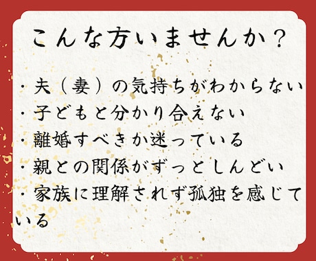 家族関係霊視｜夫・子供・親の本音と気持ちを視ます 離婚すべき？夫婦関係・家族・子供の本音を神道霊視で見抜きます イメージ2
