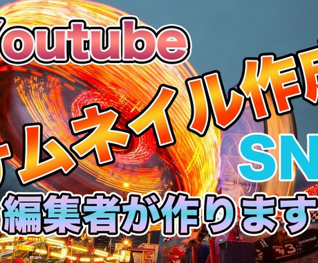 現役配信者がサムネイル作成します 目を引くサムネイル作成します、極力即日対応します。 イメージ1