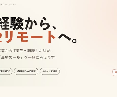 未経験からのIT転職相談乗ります IT業界の実態、あなた自身のIT業界ポジションを明確にします イメージ1
