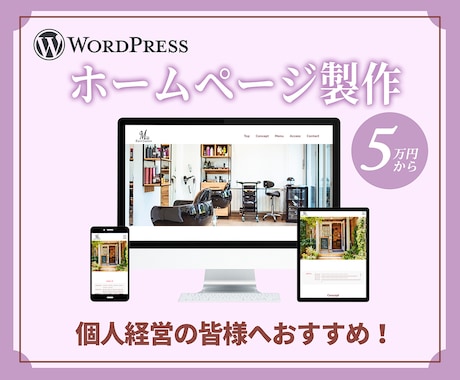 基本料金5万円からホームページの制作を承ります 起業や開業に伴い、自社管理型のHPをご検討中の事業主の皆様へ イメージ2