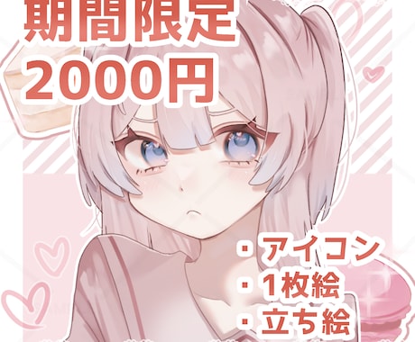 期間限定⟡.·安価で高品質なイラストを描きます イメージ1