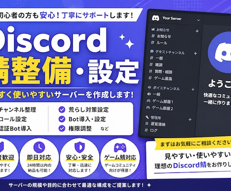 Discordサーバーを整備・設定します 初心者歓迎｜見やすく使いやすいDiscord鯖を作成します イメージ1