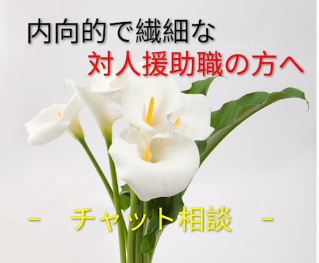 対人援助職のモヤモヤ、整理します 現役社会福祉士が支える側のしんどさに寄り添います イメージ1