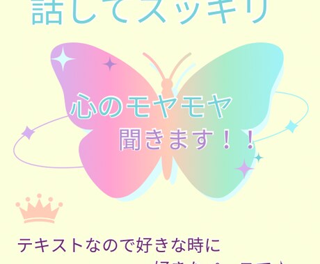 カウンセラーがメッセージで心のモヤモヤお聞きします 一回のやり取りで思ってることをなんでも書いてください！ イメージ1