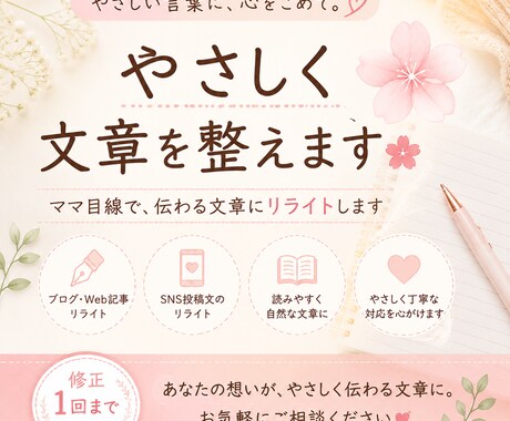 子育てママ目線で、優しく読みやすい文章に整えます 気持ちが伝わる文章に整えます♪ イメージ1