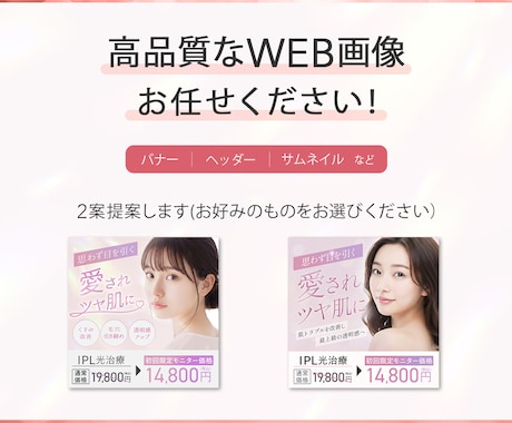 3名様限定！女性をターゲットにしたバナー制作します 女性集客に強いデザイン作ります。 イメージ2