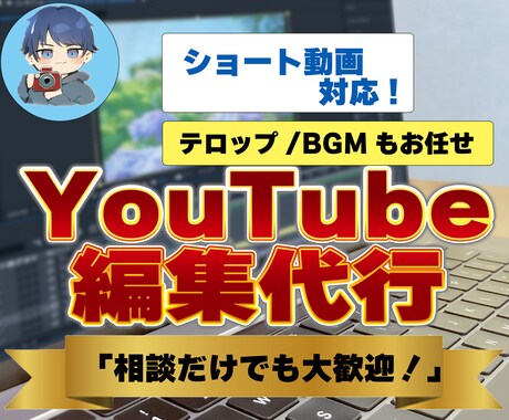 伝わる動画編集お手伝いします 視聴者の心をつかむ、魅せる編集で再生数アップ！ イメージ1