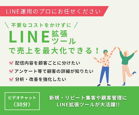 公式LINE拡張ツールの導入・お悩み相談のります 公式LINE/Lステップ/エルメ/エキスパ/UTAGE等対応 イメージ2