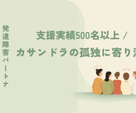 発達障害パートナーや家族の悩みを整理しますます 「私がおかしいの？」の孤独を解消し自分軸を取り戻しませんか イメージ1