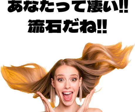 褒めて褒めて褒め倒します やる気に火を付け、最高のエネルギーに変えたいあなたへ‼ イメージ1