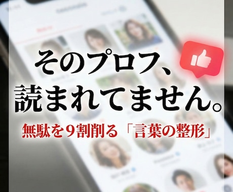 プロフの脂肪を9割削り異性が反応する形へ整形します その1行でスルーされます。言葉の整形外科医が整形します イメージ1