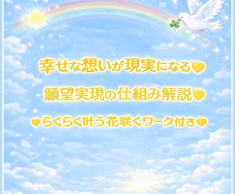 らくらく♡願いが叶いやすくなるサポートします ✨お心が整う至福のチャット♡60分×9回　PDF資料付 イメージ2