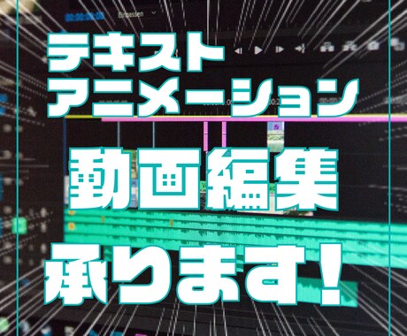 テキストアニメーション、動画編集承ります youtubeやvlog,Webサイトにも活用できます！ イメージ1