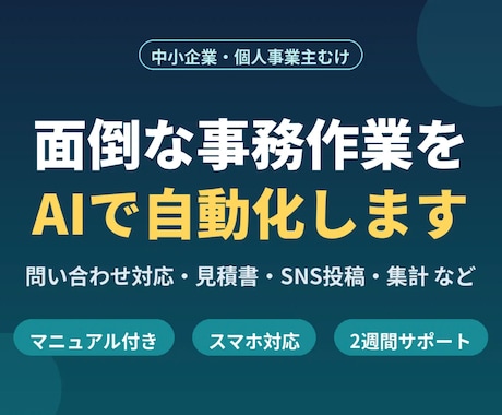 面倒な事務作業をAIで自動化します 問合せ対応・書類作成などの繰り返し業務をAIにお任せ イメージ1