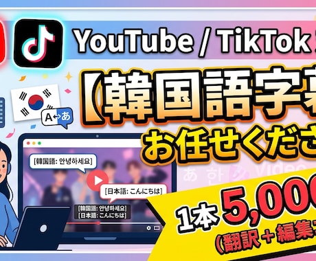 YouTubeの韓国語字幕を付けます イメージ1