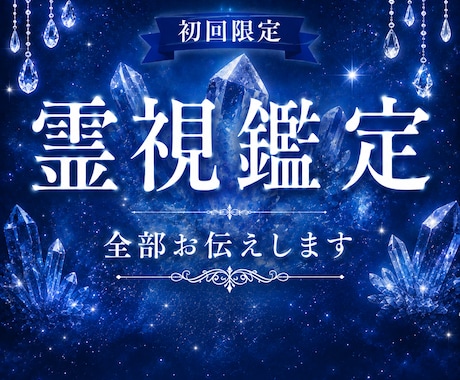 初回限定◇24時間以内に霊視します 恋愛・復縁・相手の気持ちを1000文字以上で丁寧にお届け イメージ1