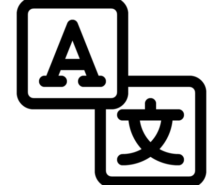ネイティブが日英の翻訳いたします TOEIC 970、英検1級、ビジネス通訳経験有！ イメージ1