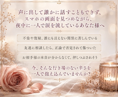 誰にも言えない秘密に寄り添います 30分LINE感覚で。不倫、復縁の苦しい胸の内を吐き出して。 イメージ2