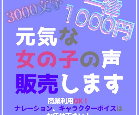 元気な女の子の声販売します イメージ1