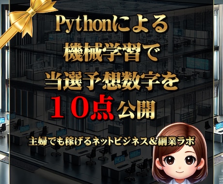 ナンバーズ４の当選数字をAI予測で10点提示します Pythonによる機械学習で当選予想数字を10点提示