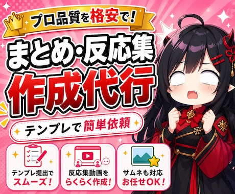 まとめ・反応集動画をテンプレ形式で作成します テンプレ形式で爆速動画制作！サンプルZIP配布あり イメージ1