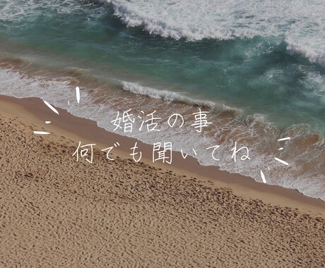 男性専用。婚活のお悩み相談のります 些細な事でも大丈夫です。一人で悩まないで。 イメージ2