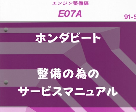 ホンダビートの整備サービスマニュアルを送ります ホンダビート PP1 パーツリスト&サービスマニュアル