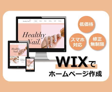 Wixを使ったホームページ制作致します 初めてHPを作成する方、リーズナブルにHPを用意されたい方。 イメージ1