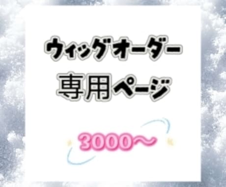 コスプレウィッグオーダーメイドを受付してます 製作費は一律3000円です♪、よろしくお願いします イメージ1