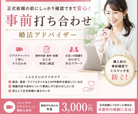 企業案件・PR案件の事前打ち合わせします 正式依頼前に内容・役割をビデオチャットで丁寧にすり合わせます イメージ2
