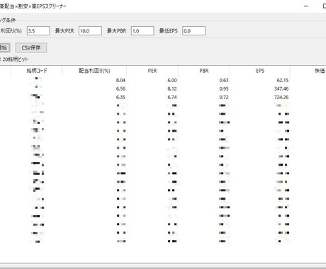 株匠 日本株自動スクリーニングツールをします 高配当・割安・高EPSの優良日本株を、数秒で自動抽出！ イメージ2