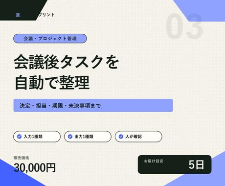 会議後の決定事項とタスクを自動整理します 議事録から担当・期限・未決事項まで一覧化 イメージ1