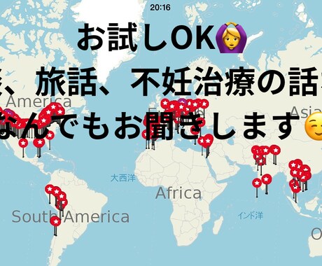 世界一周　不妊治療経験者　なんでも聞きます １年間で40カ国放浪。3年間の不妊治療経験者。 イメージ1