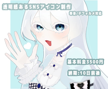 透明感ある可愛いSNSアイコンを描きます イメージ1