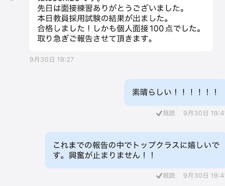 NEW!教員採用試験の面接対策をサポートします 2千件以上の実績と試験採点経験のあるプロがこの値段で！ イメージ2