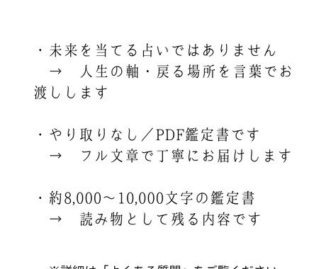何が自分を苦しめるのか？ズレた部分をお伝えします 迷ったときに どこへ戻ればいいのかを言葉として受け取る鑑定書 イメージ2