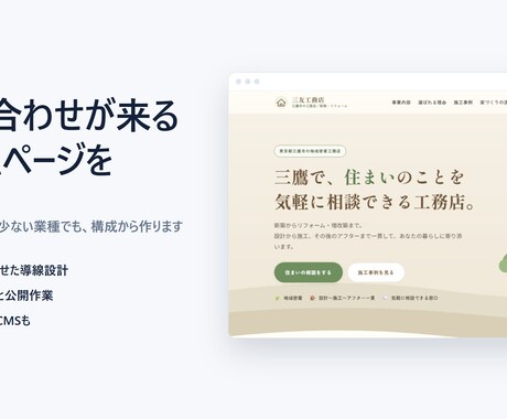 小さな会社のホームページを制作します 写真や実績が少ない業種でも、問い合わせが来る構成から作ります イメージ1