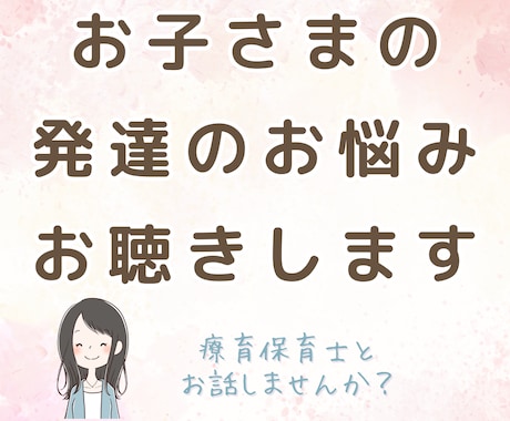 お子さまの発達のお悩みお聴きします 知り合いには話せないけど、我が子の発達について誰かに話したい イメージ1