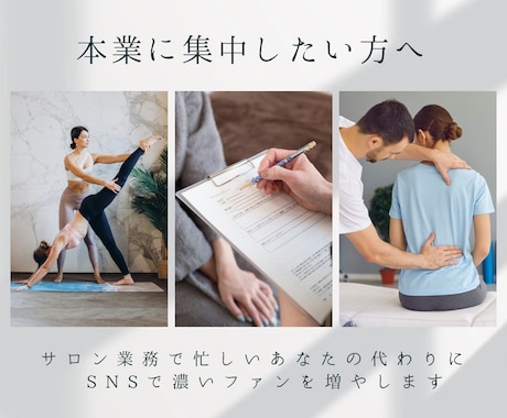 サロンのInstagram運用・投稿代行します 忙しいあなたの代わりにインスタでファンを増やします イメージ2