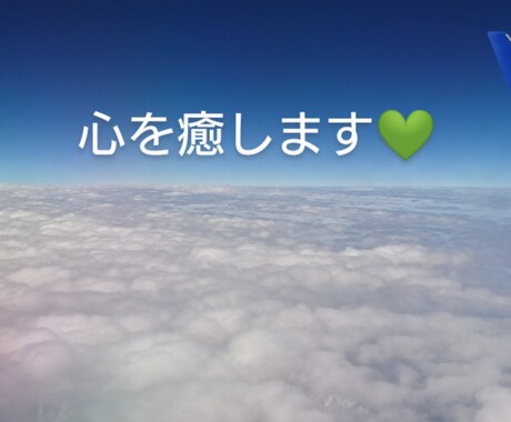 お悩み・愚痴を【優しい神職】が何でもお聞きします 皆さんが楽になり幸せへ進む事を願ってます✨ イメージ1