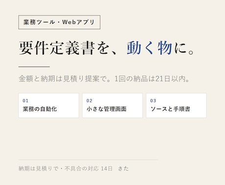 要件定義書から業務ツール・Webアプリを作ります イメージ1