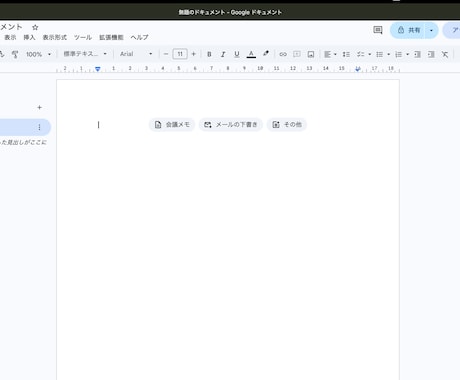 手書きメモや下書きをWordに清書します イメージ1