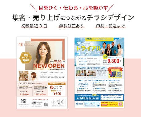 集客・売り上げにつながるチラシデザイン作成します 綺麗・可愛い・格好いいだけでなく結果につながるチラシを イメージ1