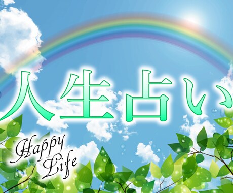 幸せの法則★幸せへの扉までご案内いたします 幸福に満ち溢れた人生するために必要な法則をお教えいたします。 イメージ1
