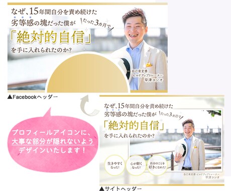 Facebookヘッダーを作成します ～テーマ・コンセプトをターゲットに響くデザインで表現～ イメージ2