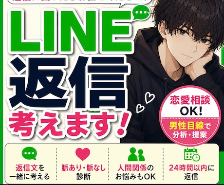 恋愛やLINEの返信を一緒に考えますます 返信に困った時、男性目線でアドバイスします イメージ1