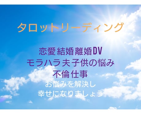 恋愛☆仕事等 ☆相手の気持ち☆未来☆占います 10分以下可能‼️名前 状況を聞かずともわかります！ イメージ1